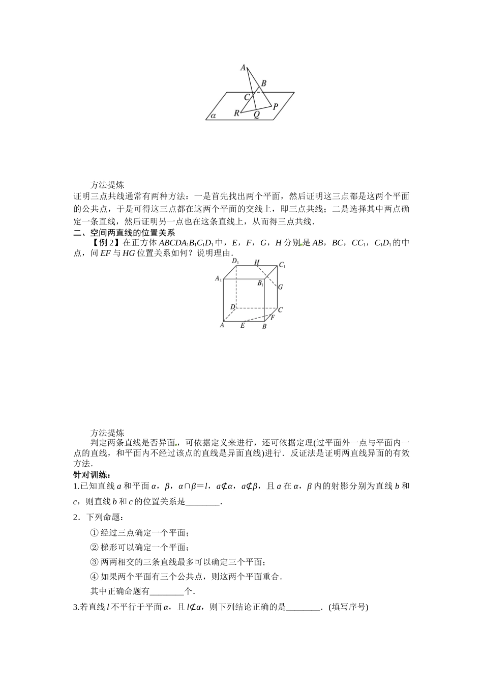 第一课时：平面的基本性质_第3页