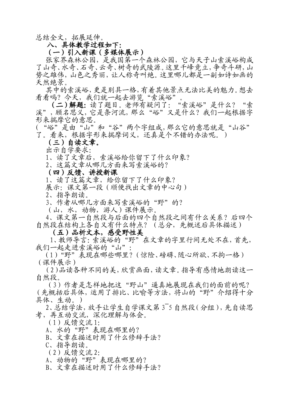 索溪峪的野说课稿定稿_第2页