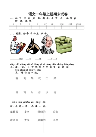 （中小学精品）人教版小学语文一年级上册期末试卷