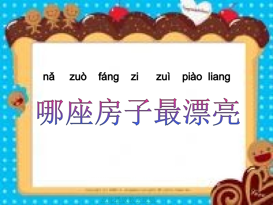 哪座房子最漂亮_第3页