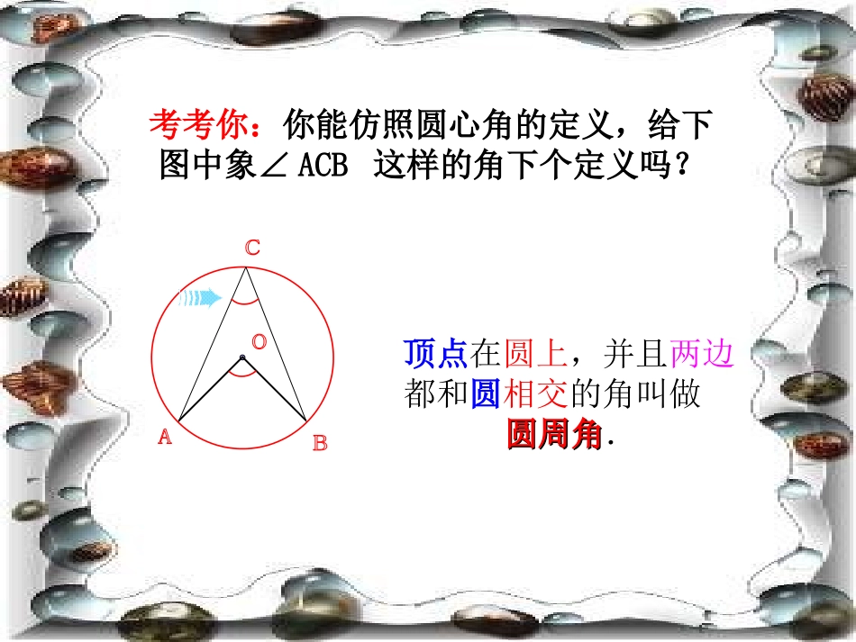 圆周角第一课时_第3页