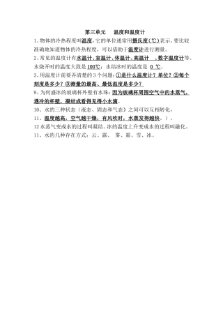 第三单元温度和温度计