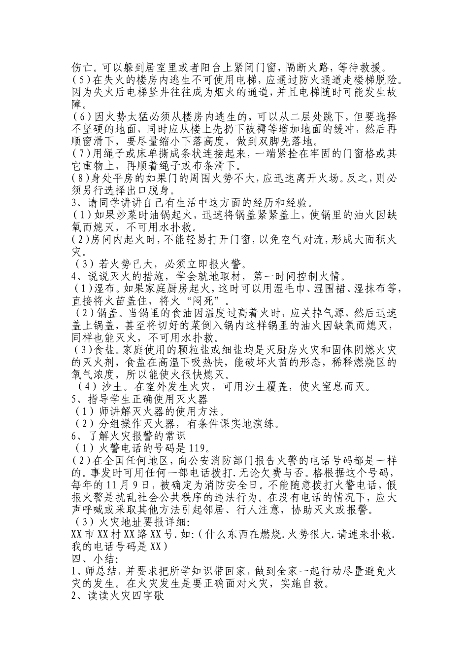 《防火自救我能行》教学设计_第3页