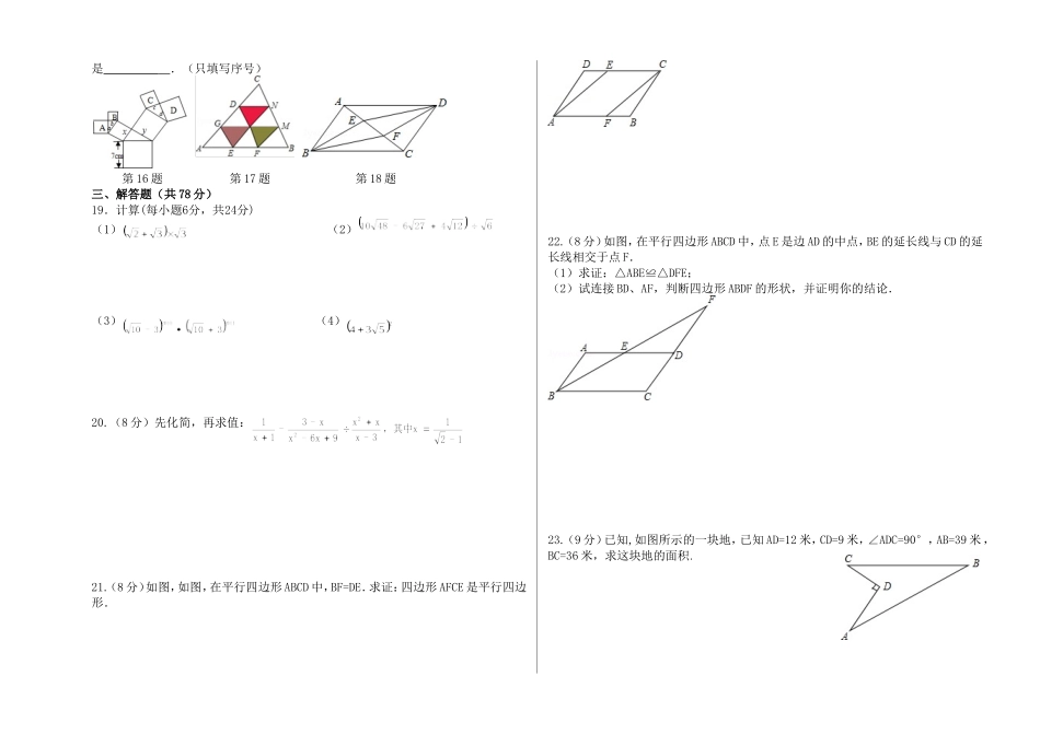 八年级下册第一次月考数学试卷_第2页