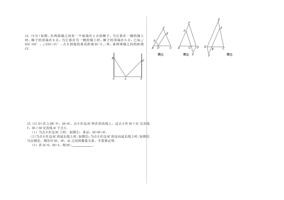 八年级下册第一次月考数学试卷_第3页