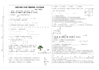 八年级下册第一次月考数学试卷