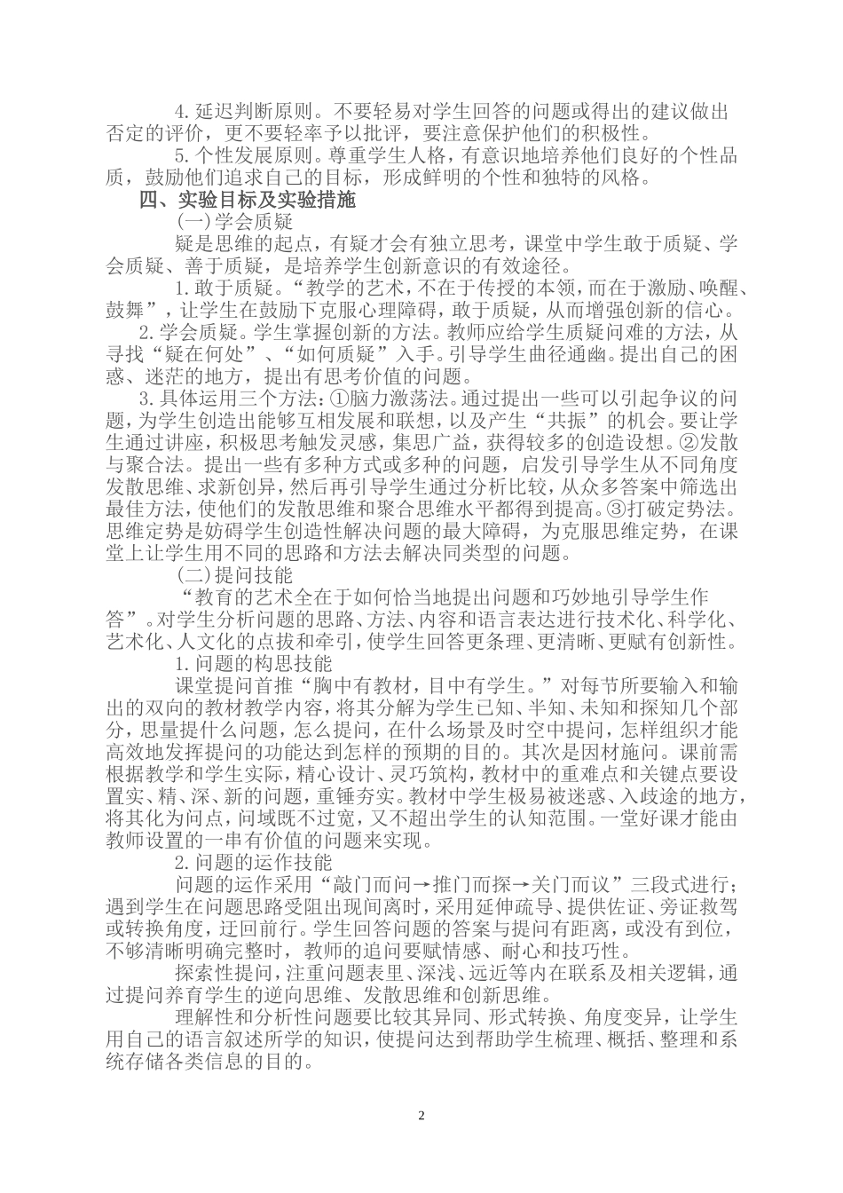 初中语文“提问设计与实践”课题研究实验方案_第2页