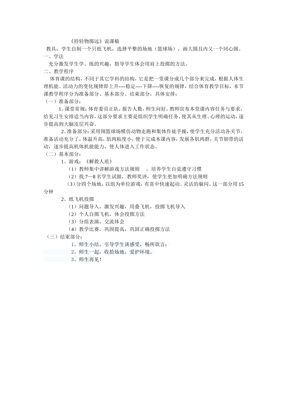 持轻物掷远说课_第1页