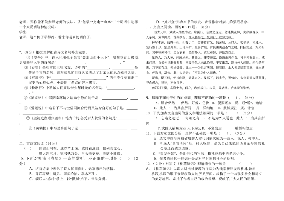 龙口中学八年级上册语文期中考试模拟试卷_第2页