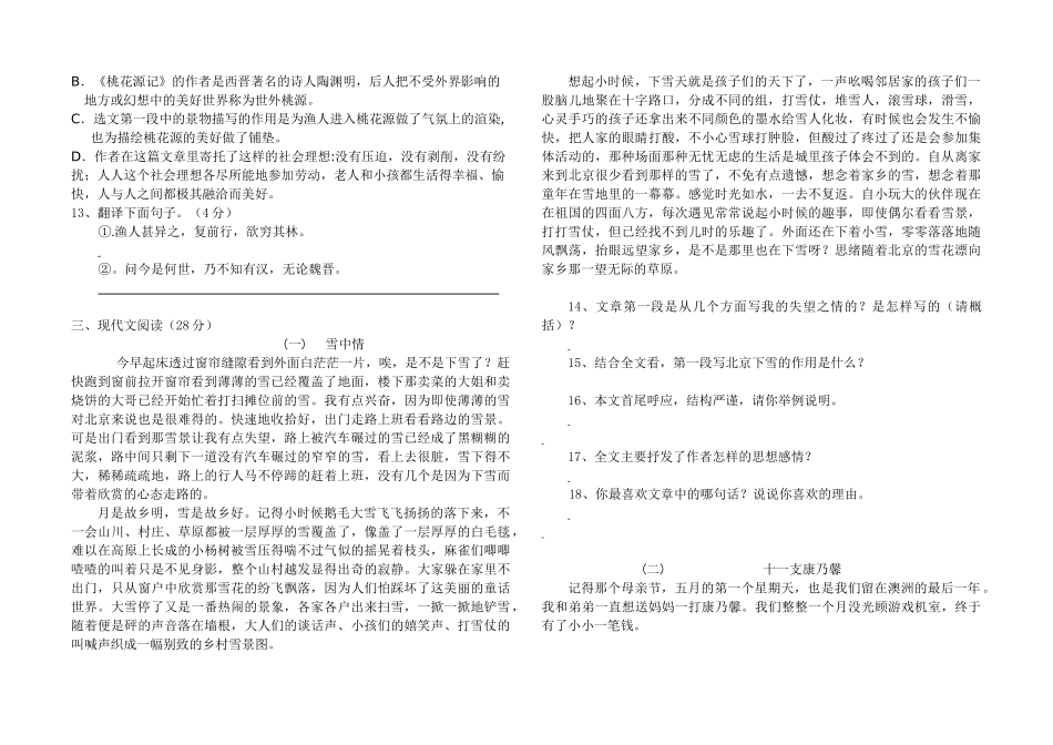 龙口中学八年级上册语文期中考试模拟试卷_第3页
