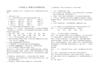 龙口中学八年级上册语文期中考试模拟试卷
