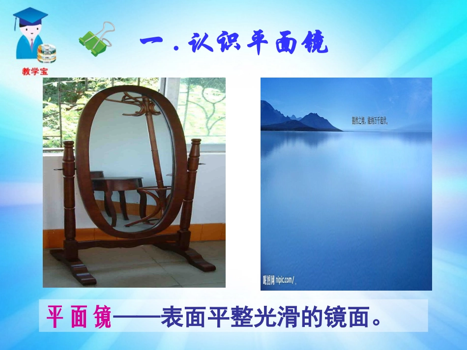 第二节平面镜成像_第2页