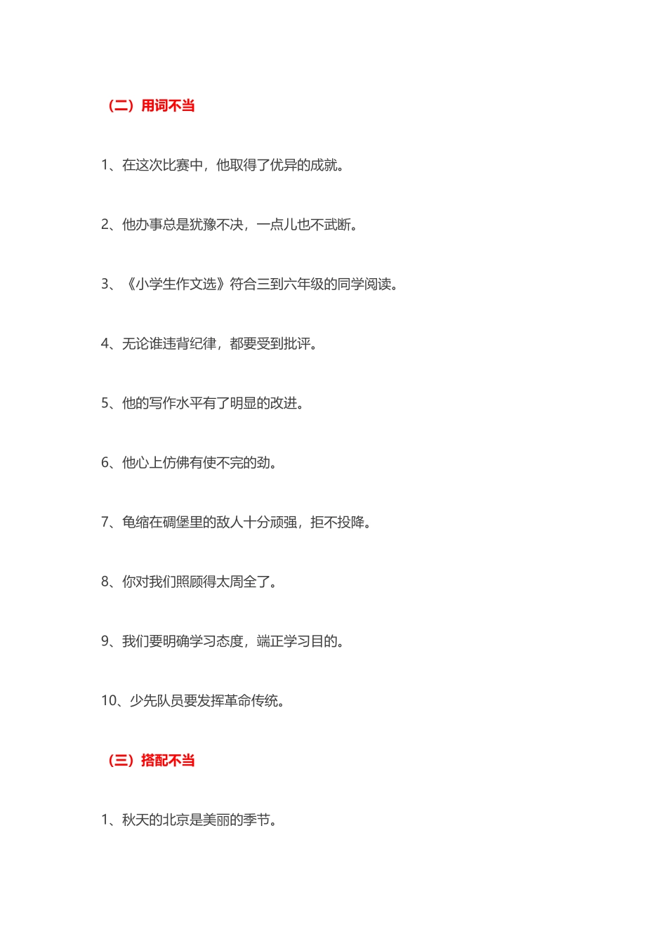 小学语文病句的类型和修改_第2页