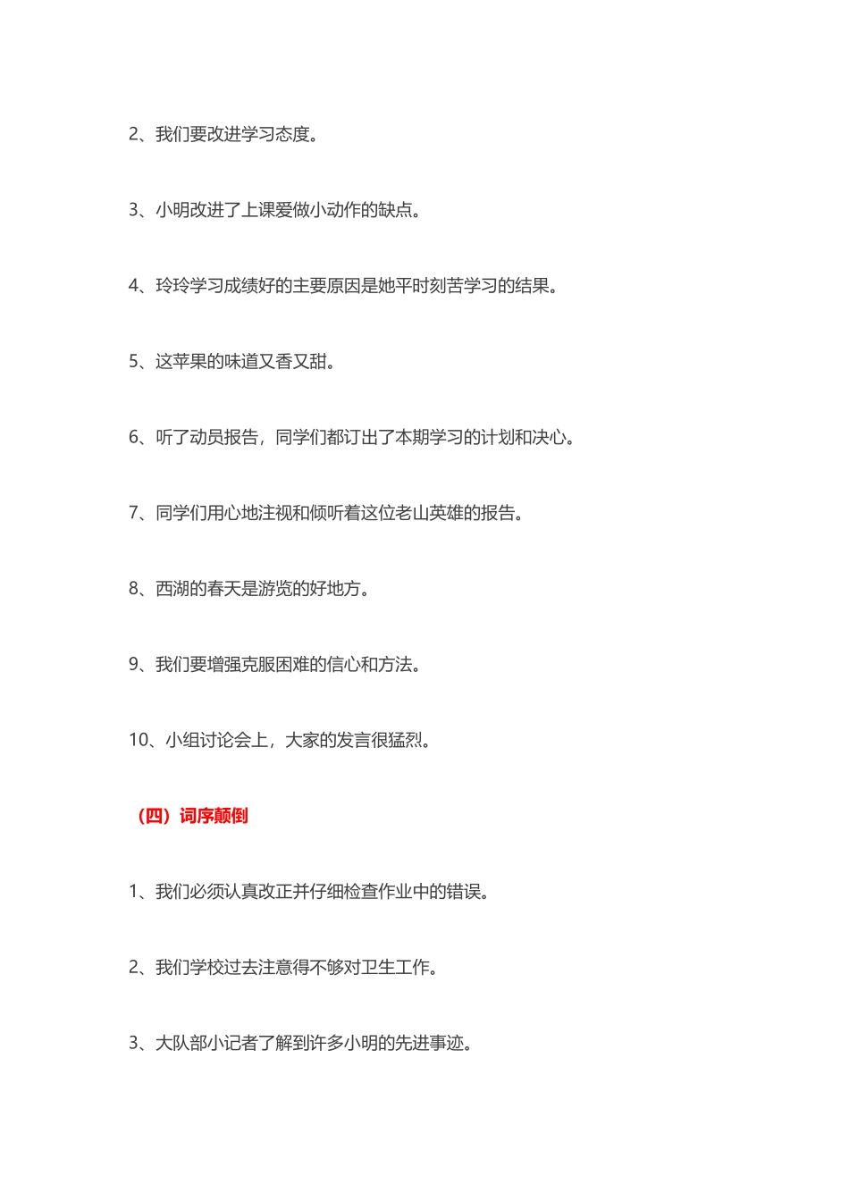 小学语文病句的类型和修改_第3页