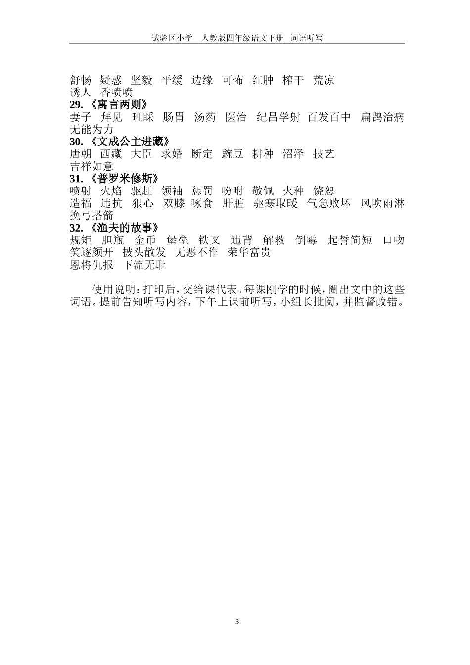 人教版四年级下_语文每课词语听写必备_第3页