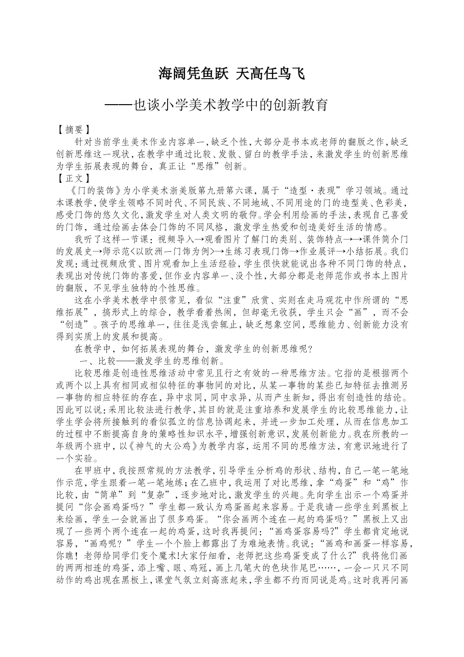 （中小学精品）海阔凭鱼跃天高任鸟飞_第1页