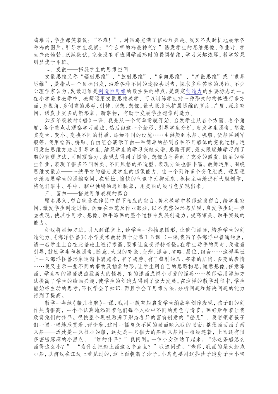 （中小学精品）海阔凭鱼跃天高任鸟飞_第2页