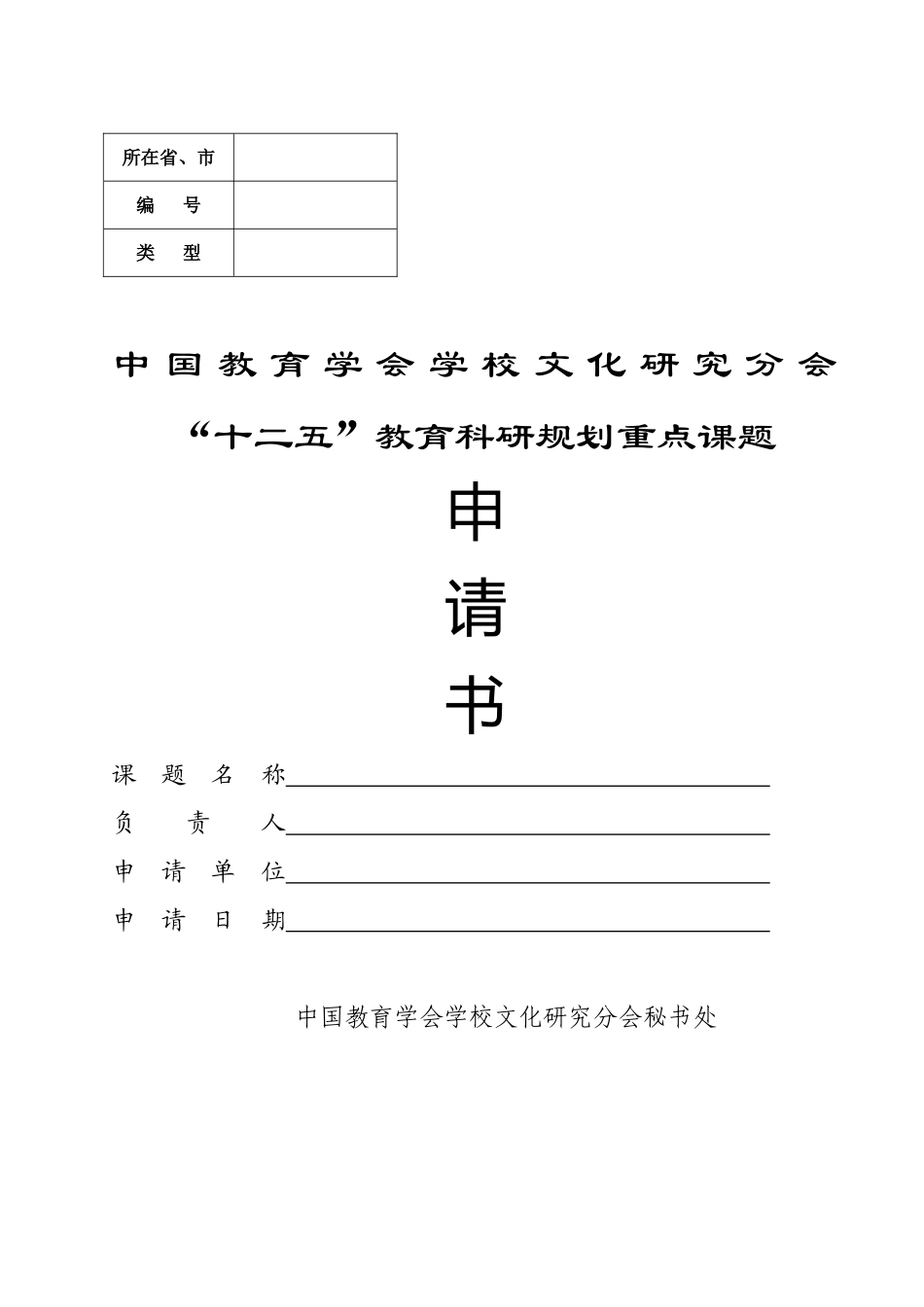 课题申报评审表_第1页