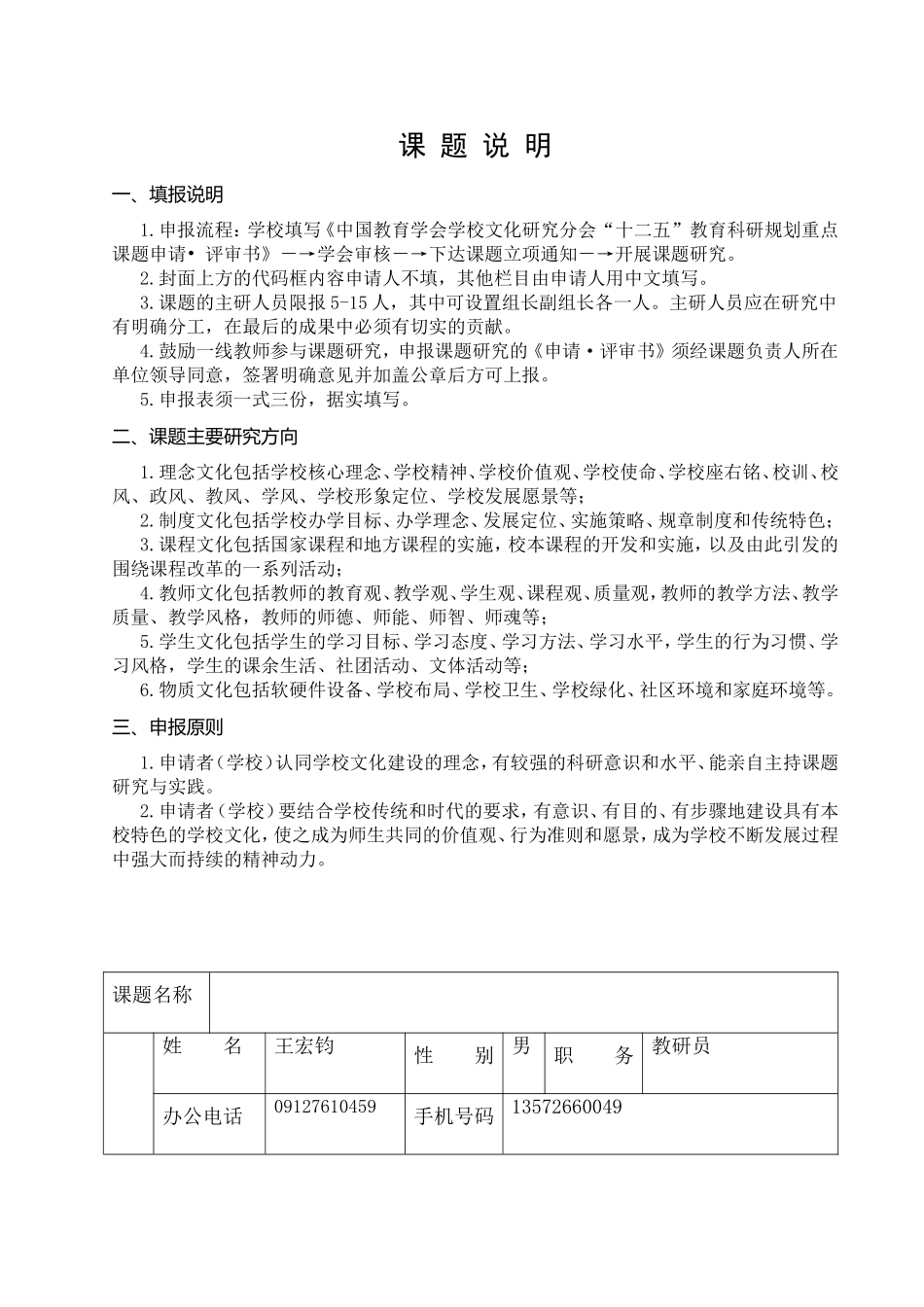 课题申报评审表_第2页