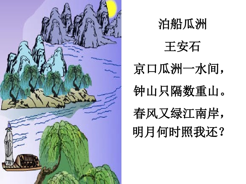 (中小学精品）望天门山定_第2页