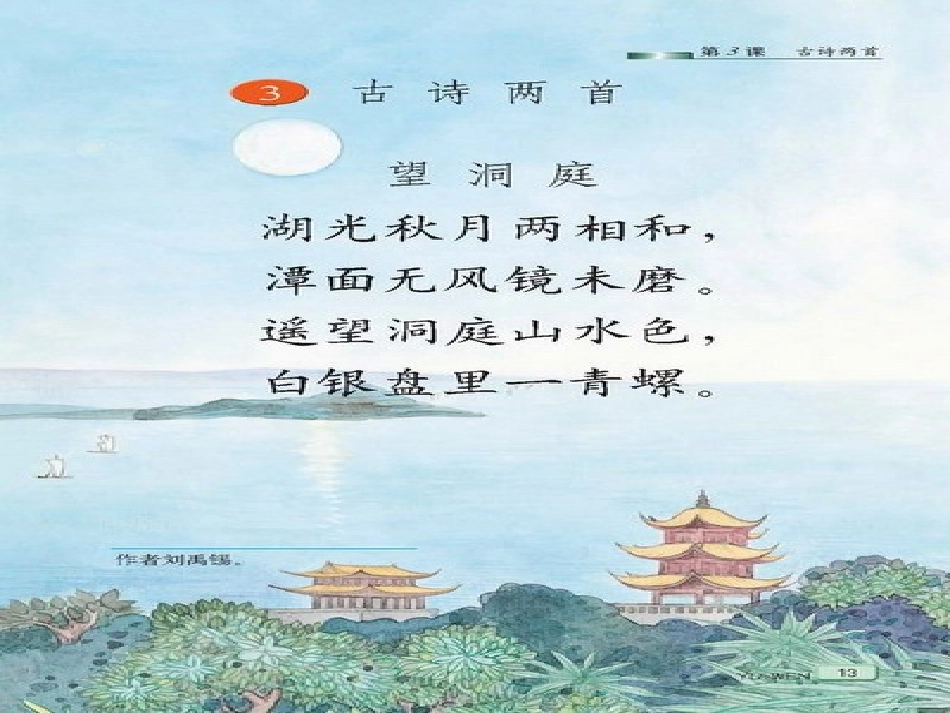 (中小学精品）望天门山定_第3页