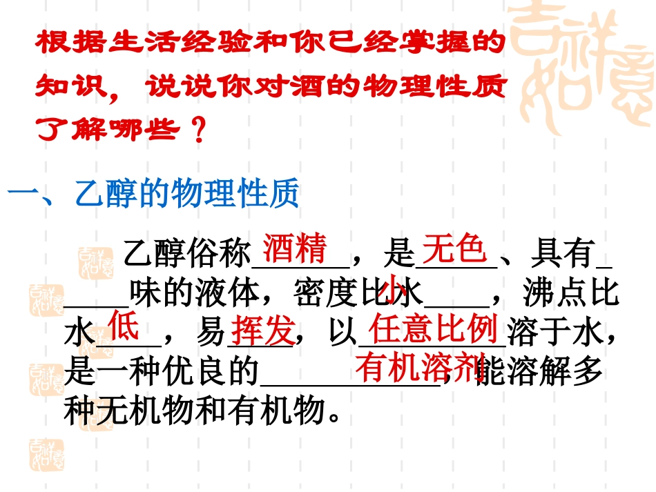 生活中两种常见的有机物_第2页