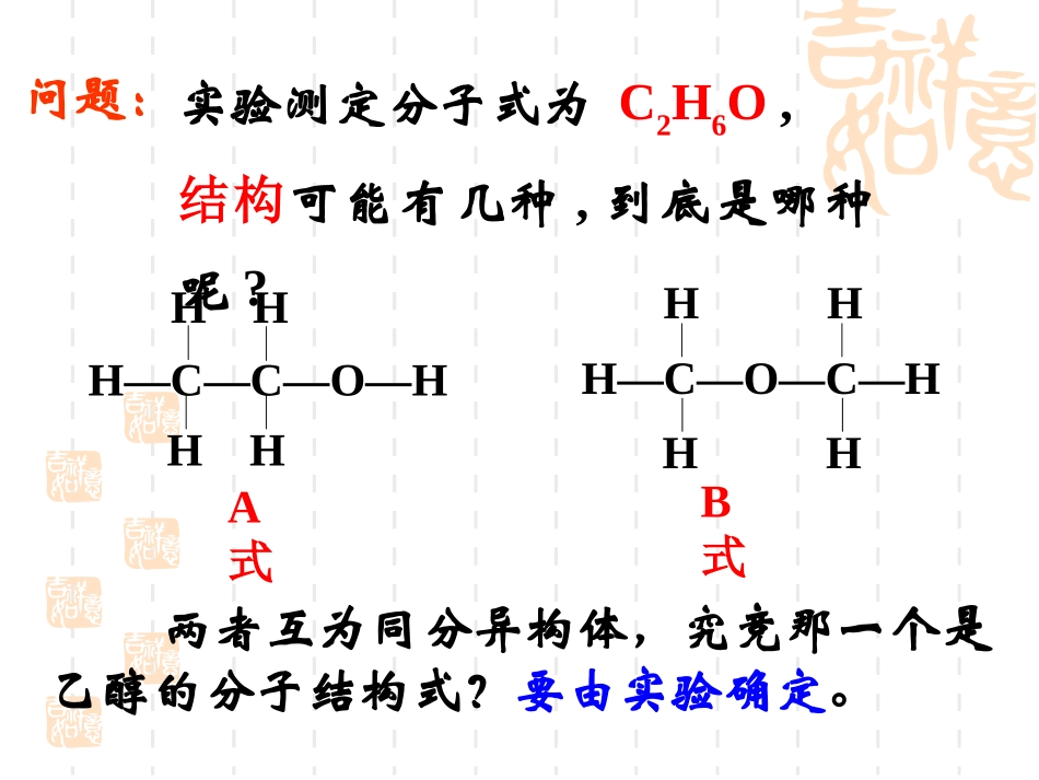 生活中两种常见的有机物_第3页