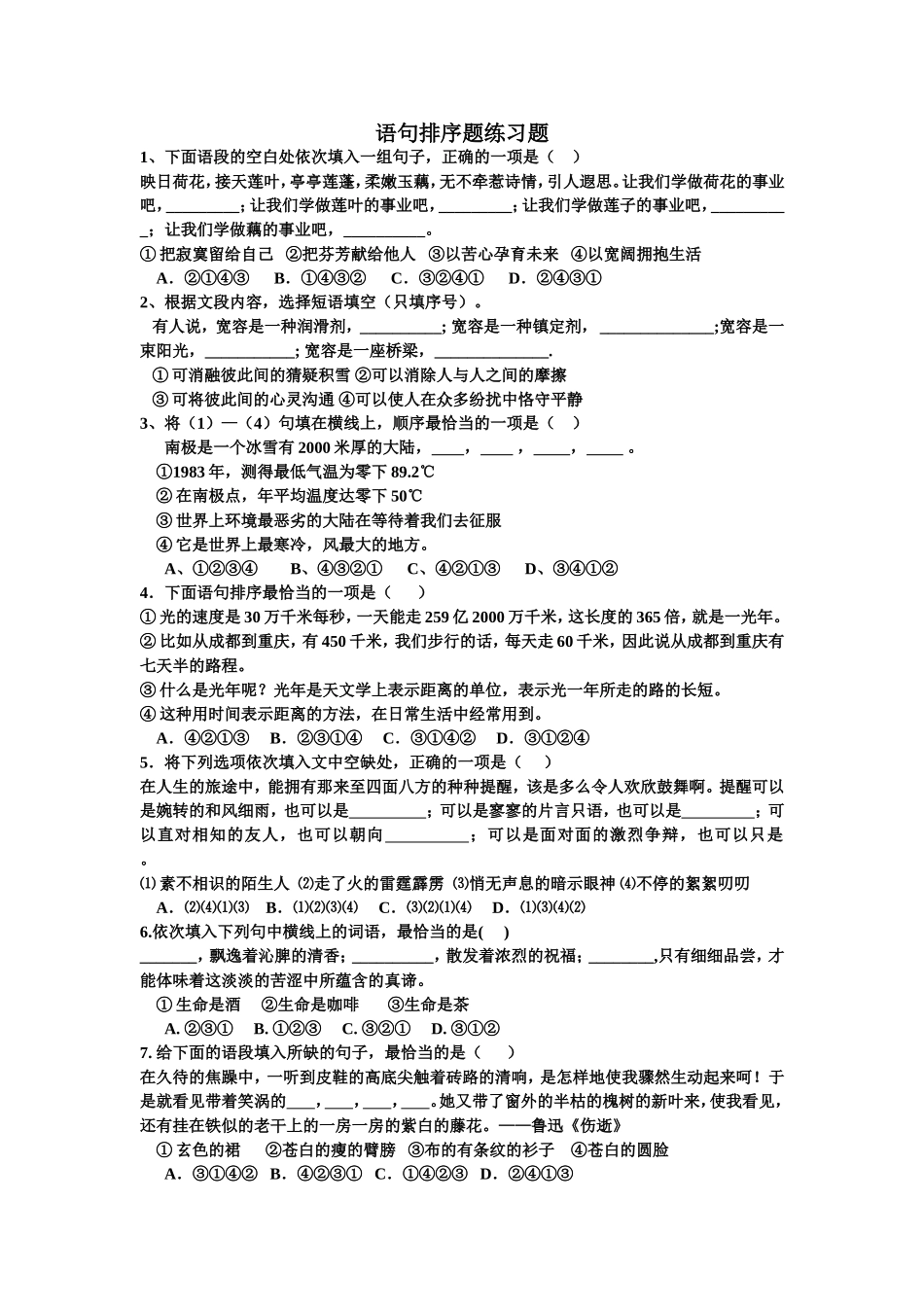 语句排序题练习题和仿写题组合_第1页