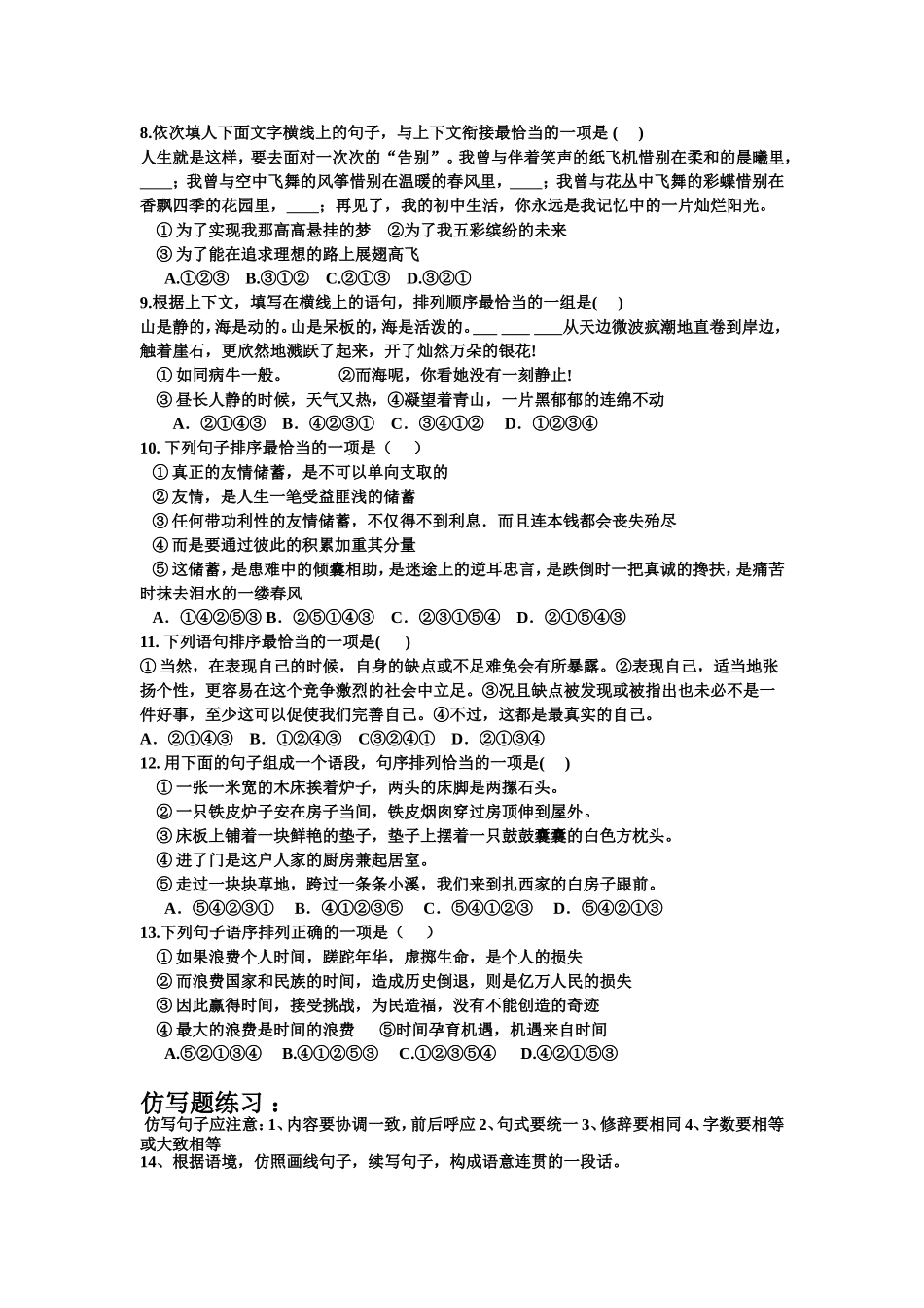 语句排序题练习题和仿写题组合_第2页