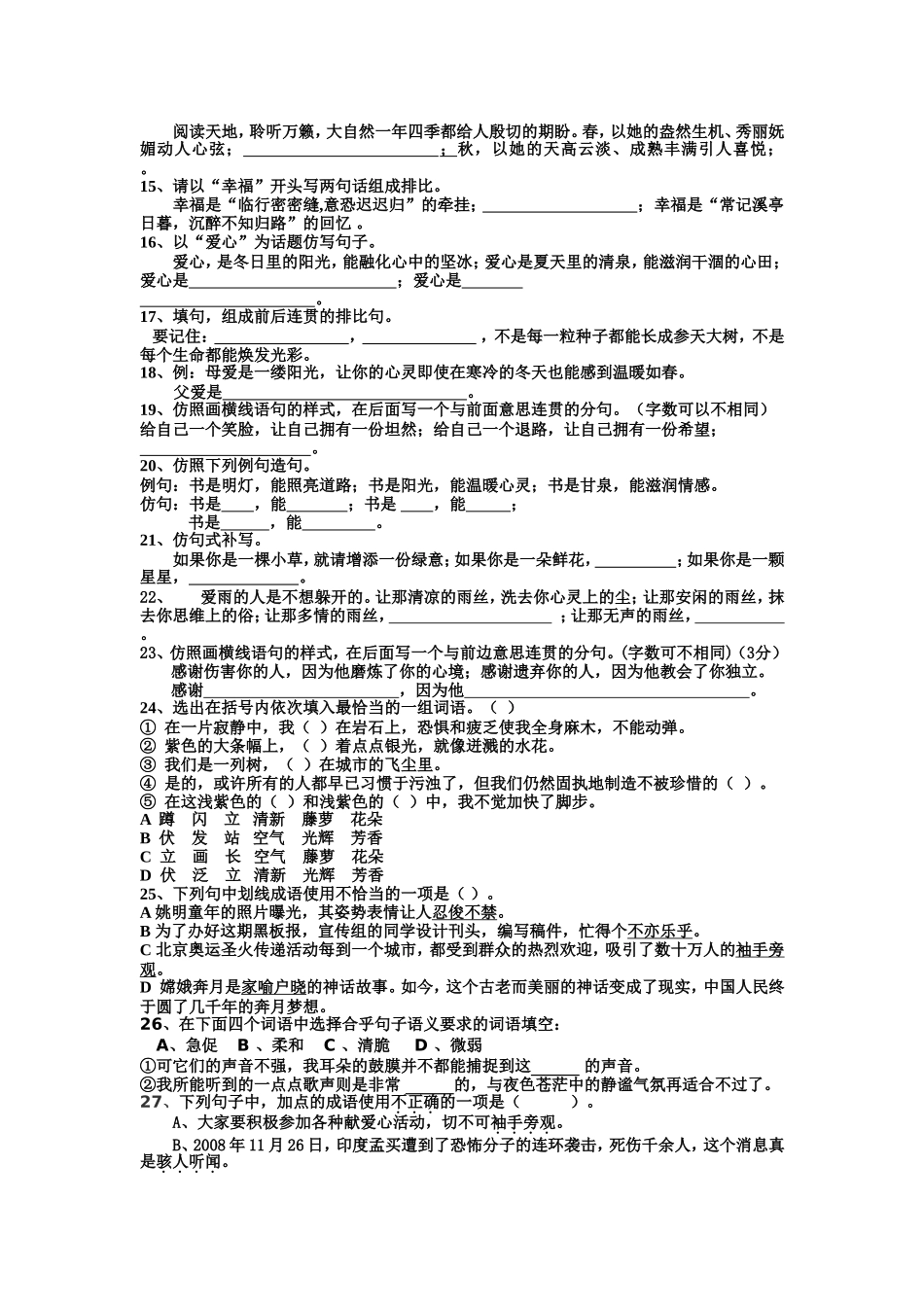 语句排序题练习题和仿写题组合_第3页