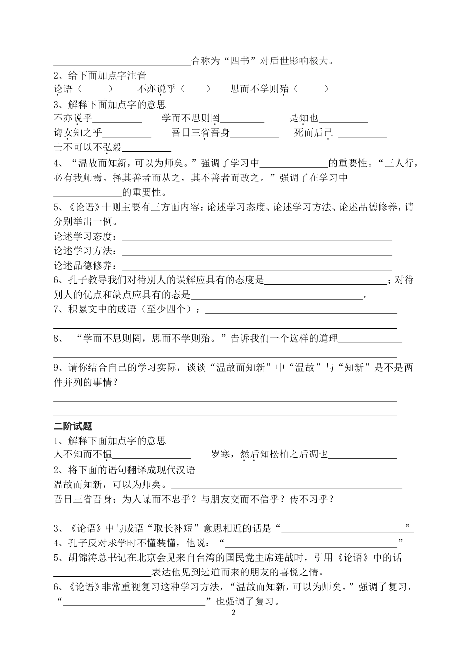 论语（修改）_第2页