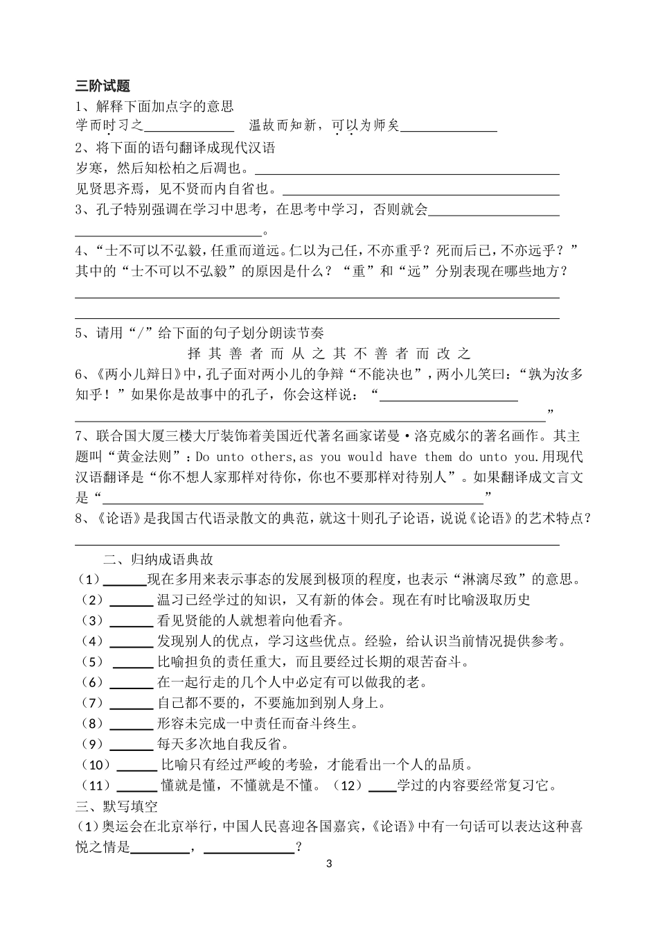 论语（修改）_第3页