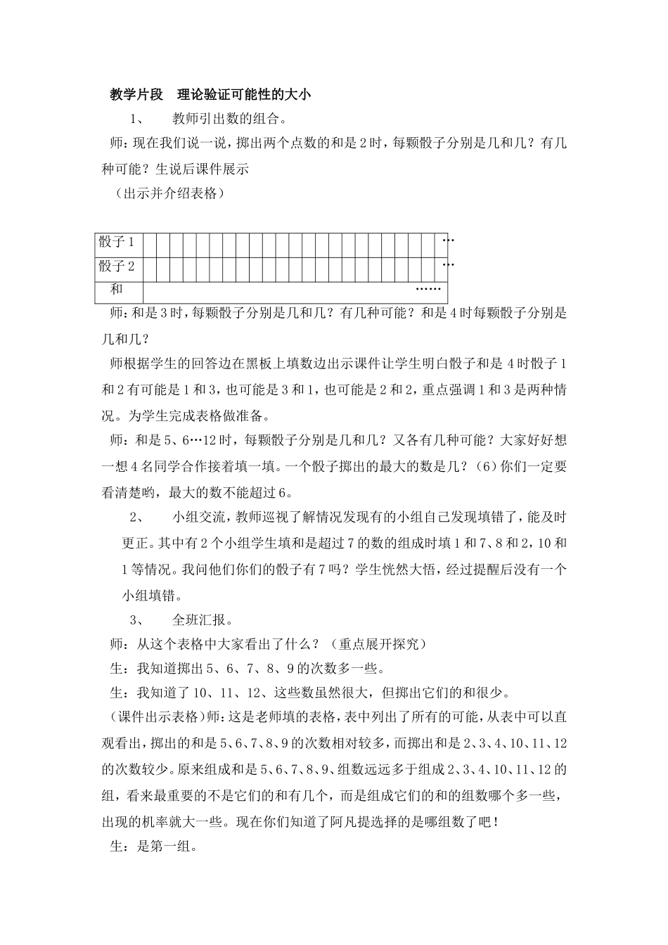 《掷一掷》教学案例_第3页