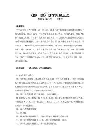 《掷一掷》教学案例