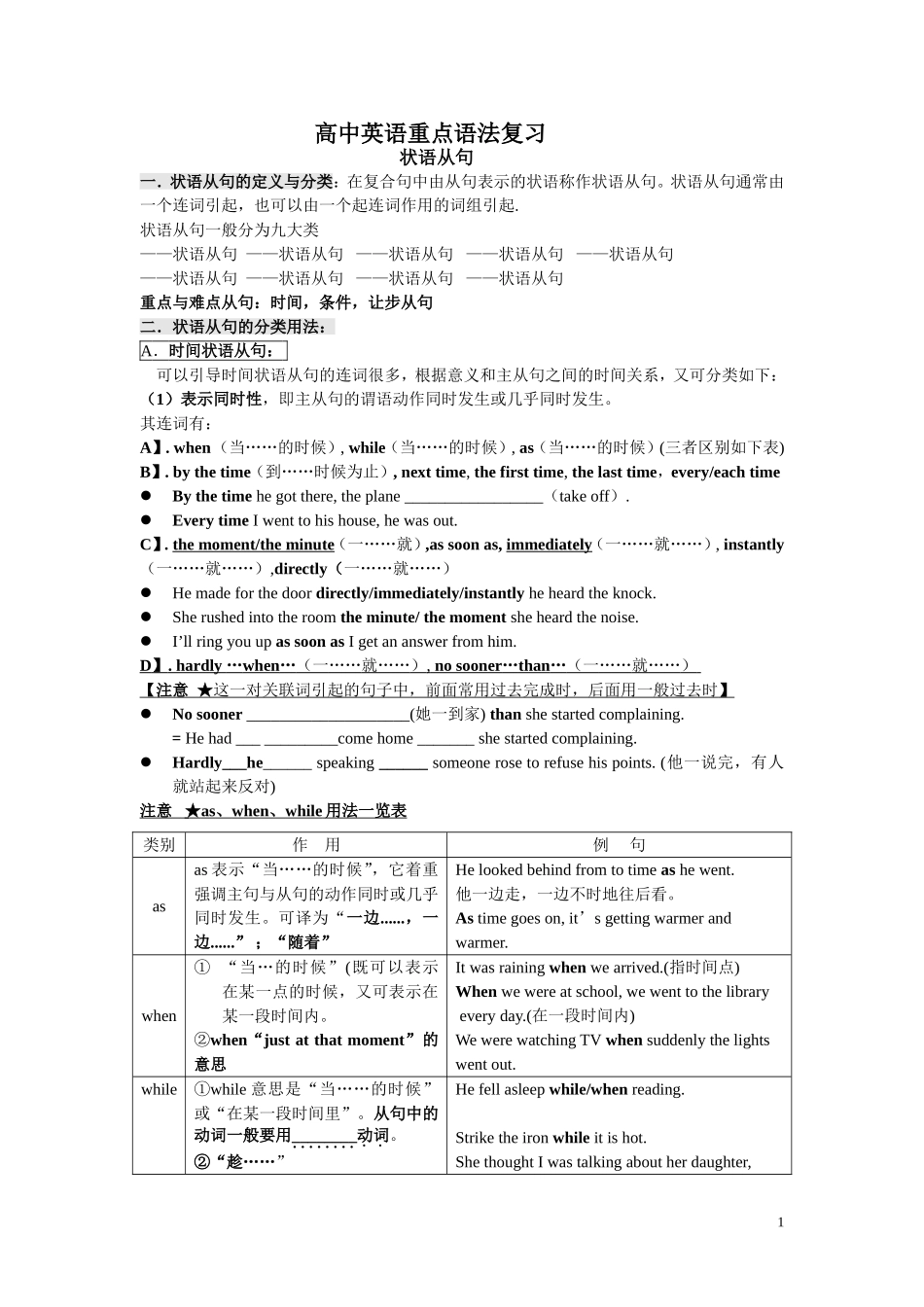 高中英语语法-状语从句_第1页
