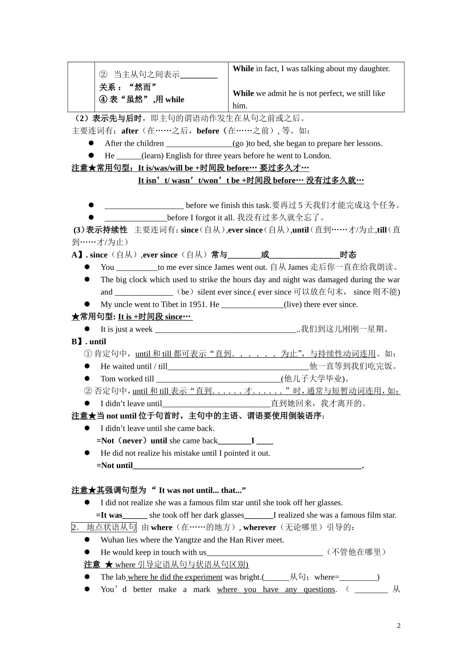 高中英语语法-状语从句_第2页