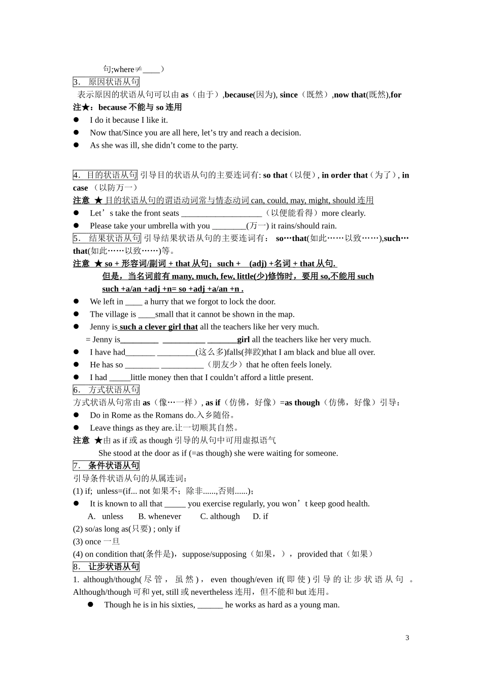 高中英语语法-状语从句_第3页
