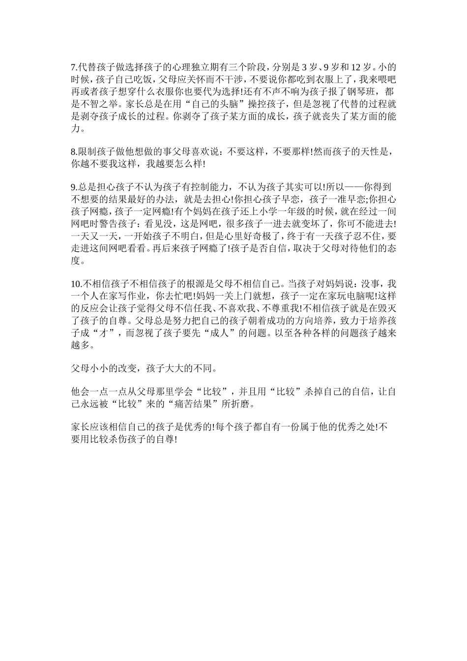家长的十个坏习惯会毁掉孩子_第2页
