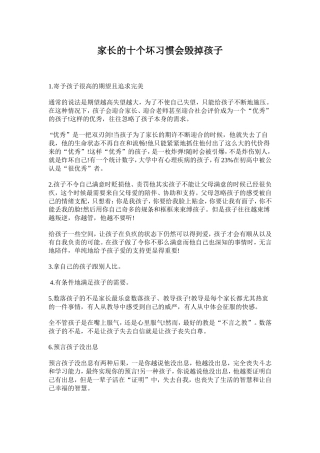 家长的十个坏习惯会毁掉孩子