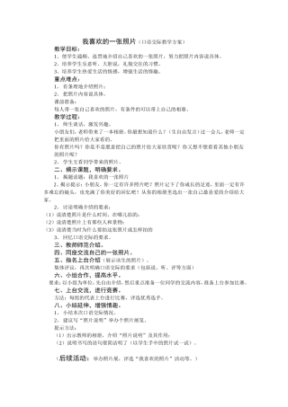 我喜欢的一张照片