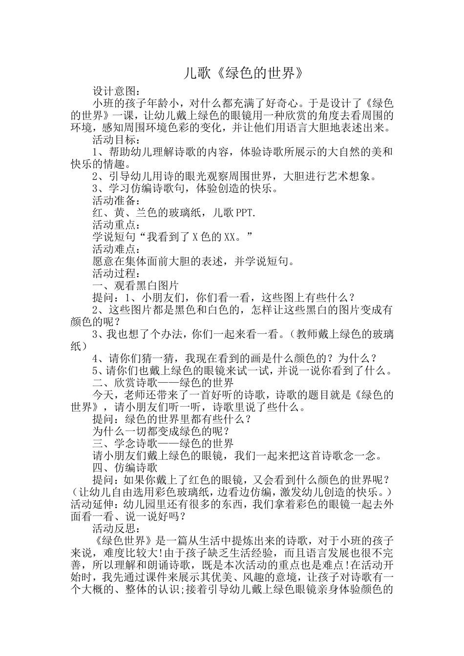 儿歌《绿色的世界》_第1页