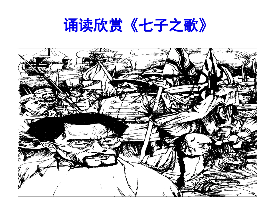 《七子之歌》_第2页