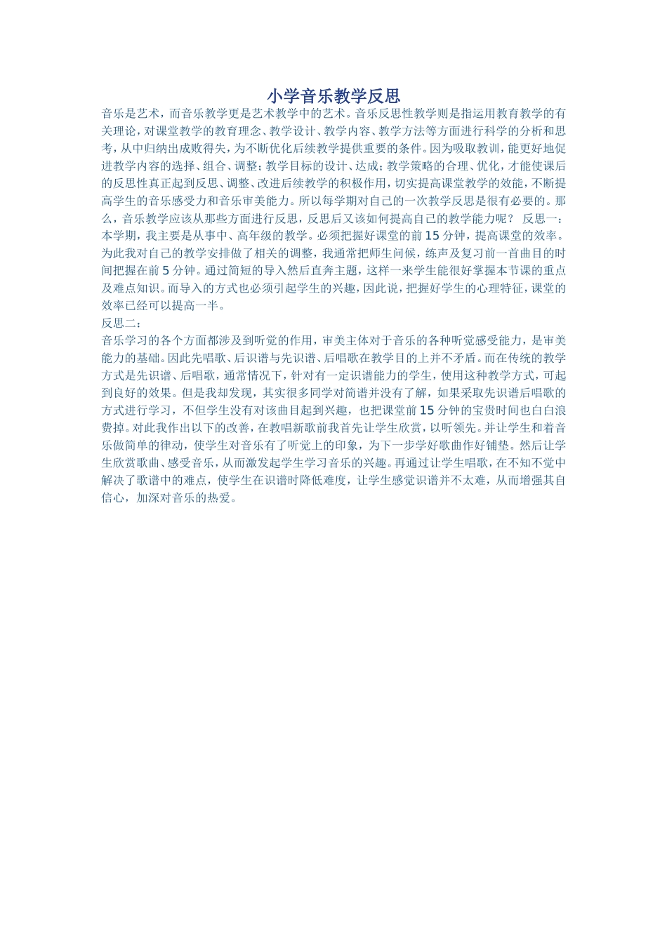 浅谈中小学音乐教学要以审美为核心_第1页