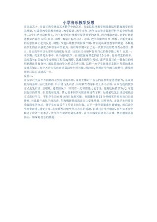 浅谈中小学音乐教学要以审美为核心