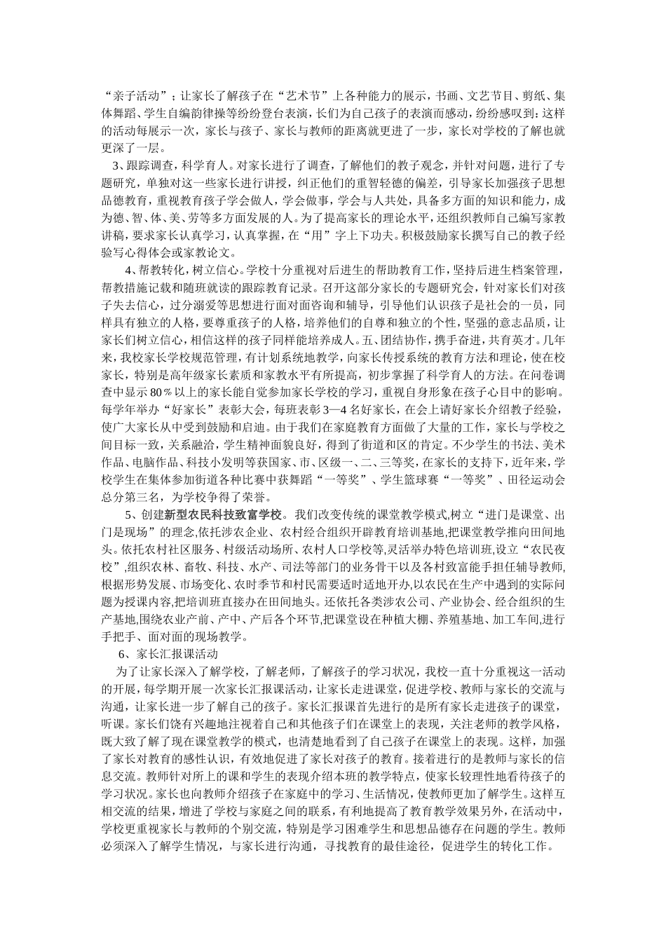 长滩中学创建示范家长学校先进经验材料_第2页