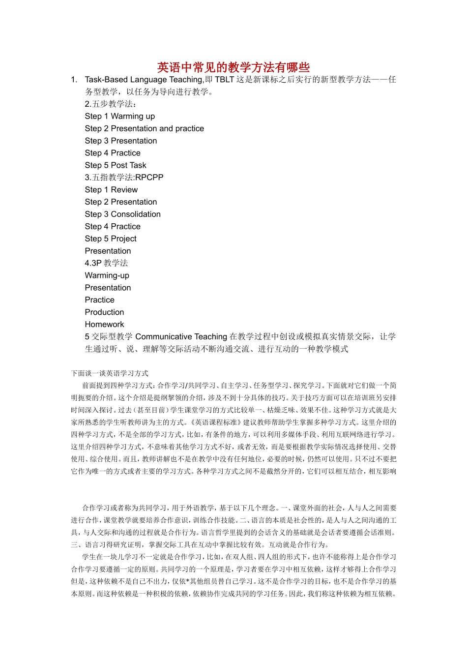 （中小学精品）英语中常见的教学方法有哪些_第1页