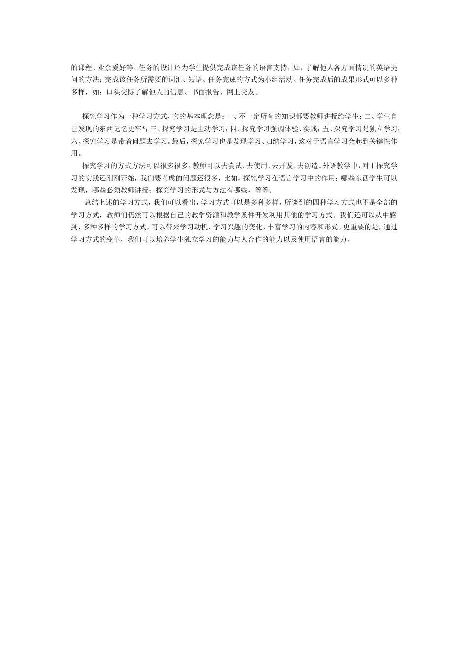 （中小学精品）英语中常见的教学方法有哪些_第3页