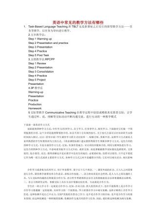（中小学精品）英语中常见的教学方法有哪些