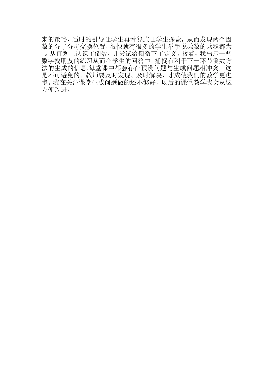 （中小学精品）小学数学教学叙事_第2页