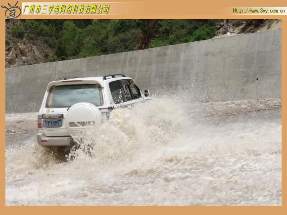 人教版新课标数学六年级下册《正负数（二）》课件_第3页